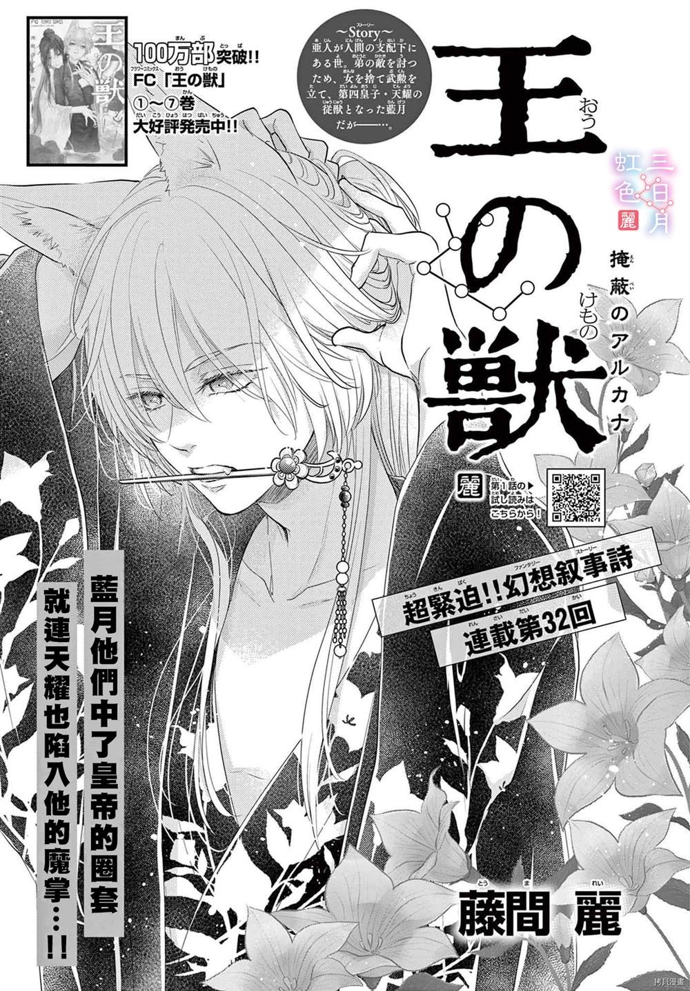 《王之从兽》漫画最新章节第32话免费下拉式在线观看章节第【1】张图片
