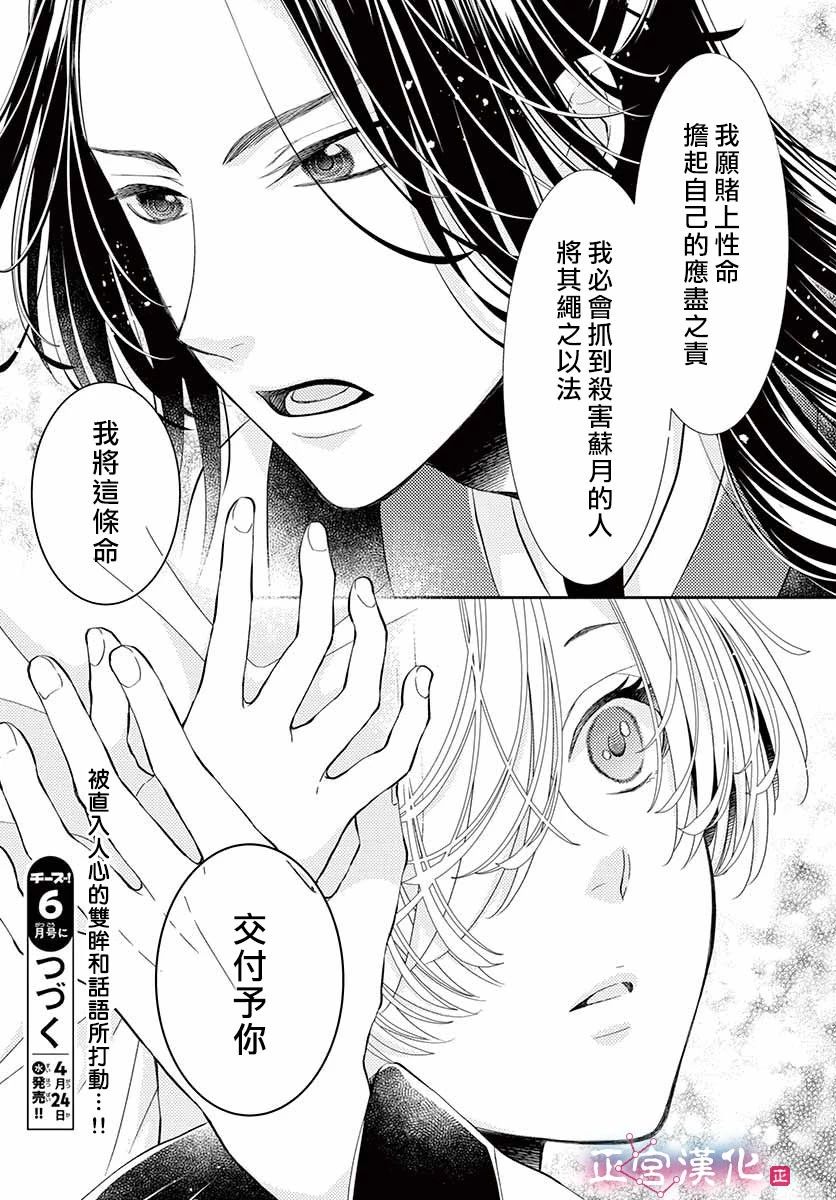 《王之从兽》漫画最新章节第3话免费下拉式在线观看章节第【39】张图片