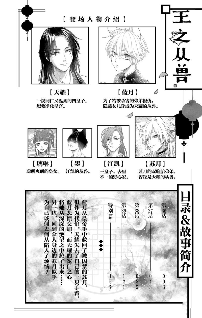 《王之从兽》漫画最新章节第36话 试看版免费下拉式在线观看章节第【3】张图片