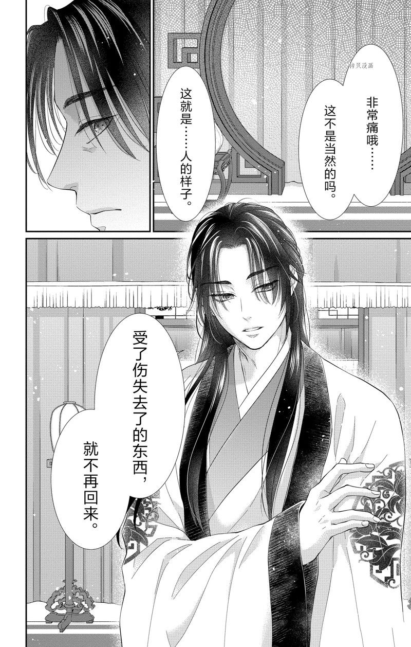 《王之从兽》漫画最新章节第37话 试看版免费下拉式在线观看章节第【38】张图片