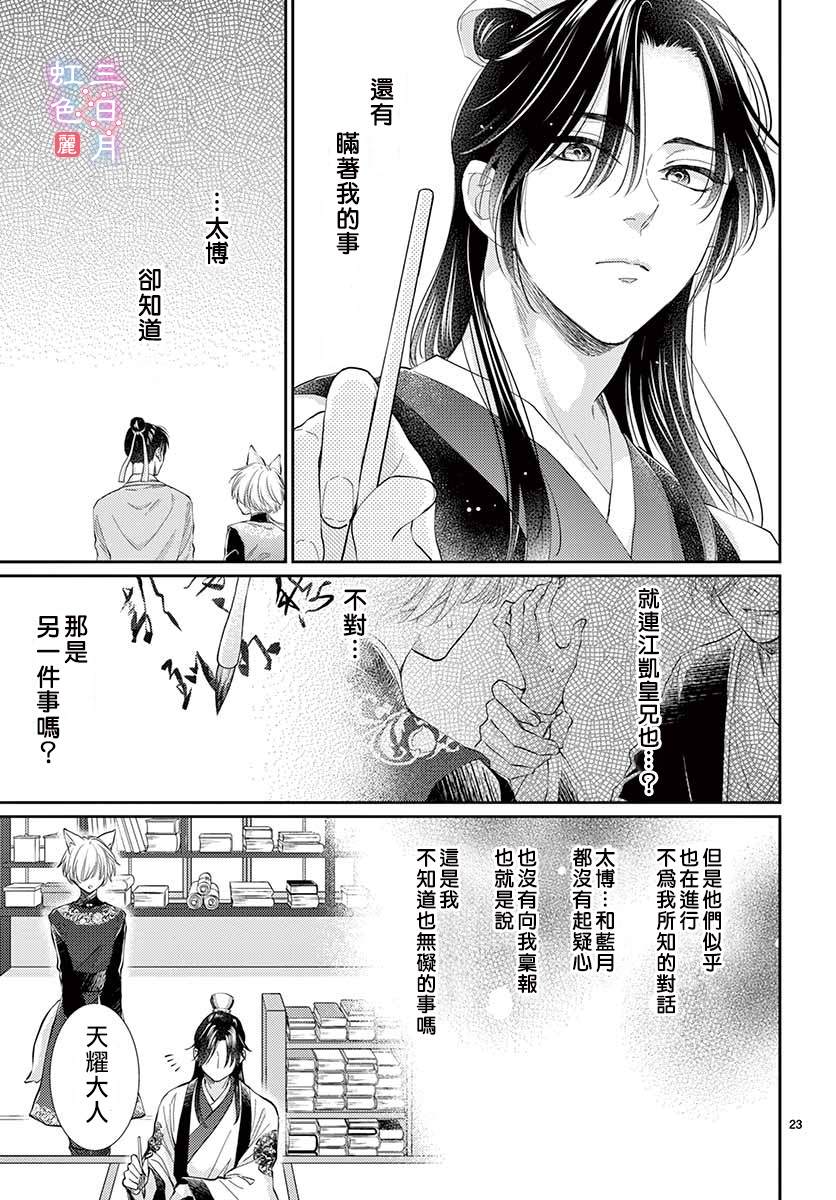 《王之从兽》漫画最新章节第19话免费下拉式在线观看章节第【23】张图片