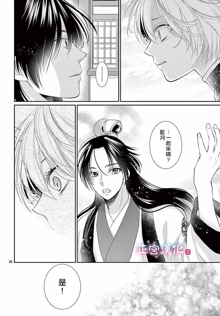 《王之从兽》漫画最新章节第10话免费下拉式在线观看章节第【26】张图片