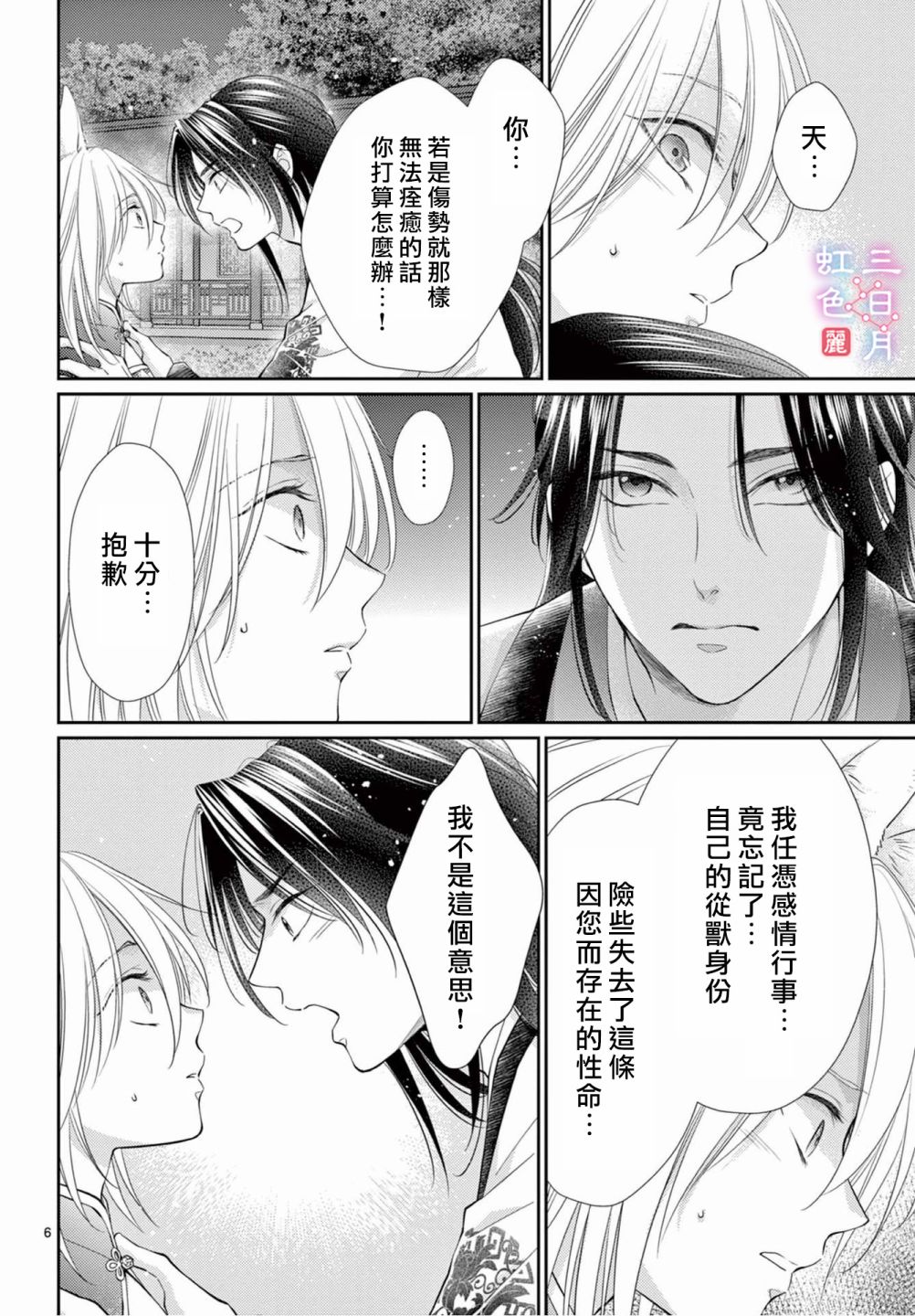 《王之从兽》漫画最新章节第27话免费下拉式在线观看章节第【6】张图片