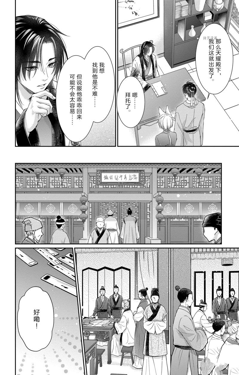 《王之从兽》漫画最新章节第39话 试看版免费下拉式在线观看章节第【8】张图片