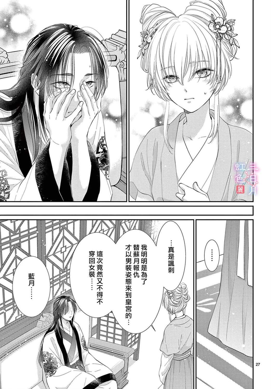 《王之从兽》漫画最新章节第30话免费下拉式在线观看章节第【29】张图片