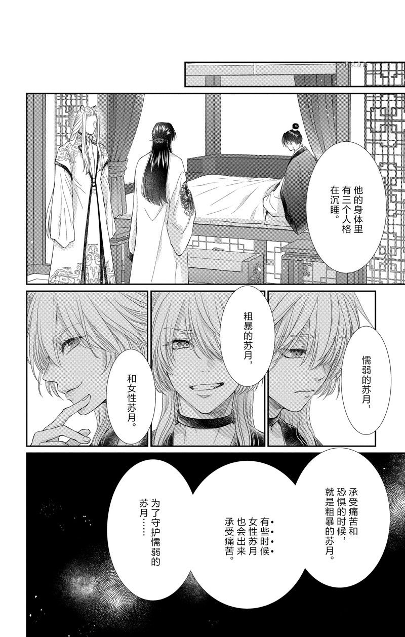 《王之从兽》漫画最新章节第37话 试看版免费下拉式在线观看章节第【36】张图片