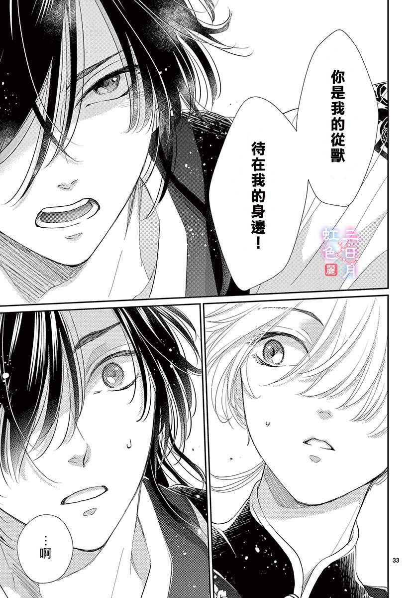 《王之从兽》漫画最新章节第19话免费下拉式在线观看章节第【33】张图片