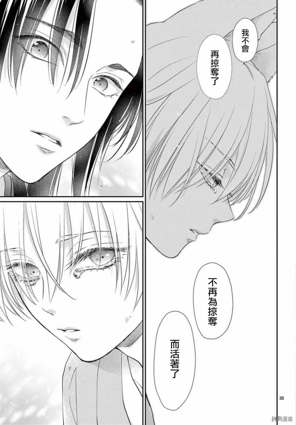 《王之从兽》漫画最新章节第33话免费下拉式在线观看章节第【34】张图片