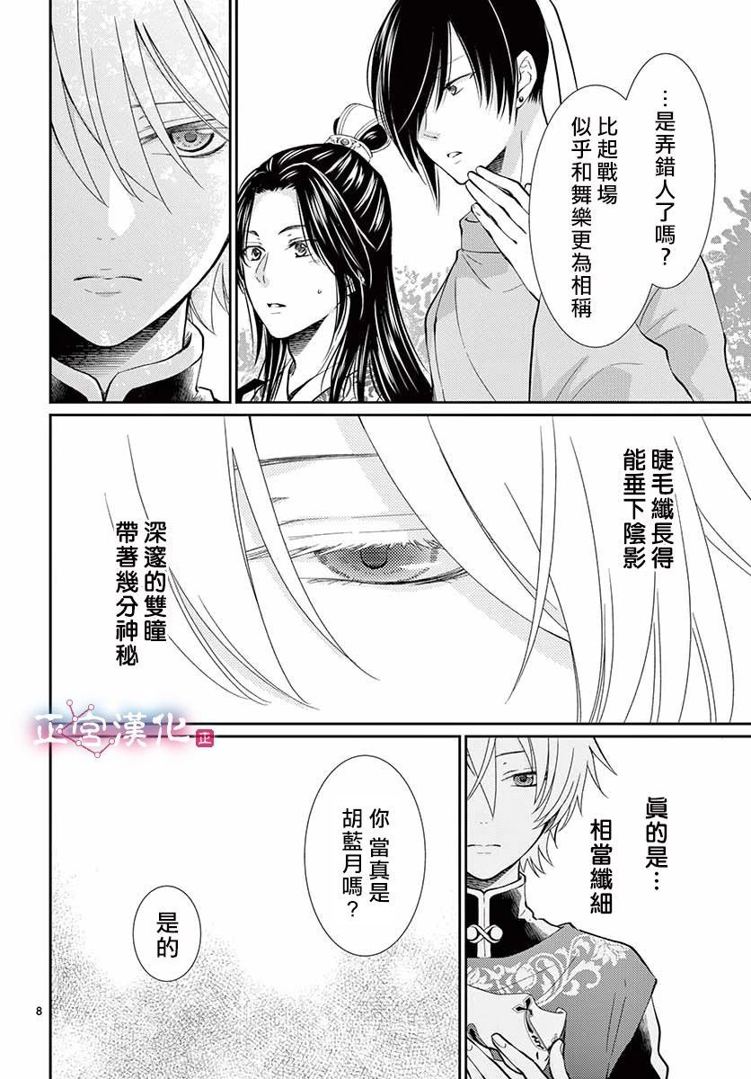 《王之从兽》漫画最新章节第1话免费下拉式在线观看章节第【11】张图片