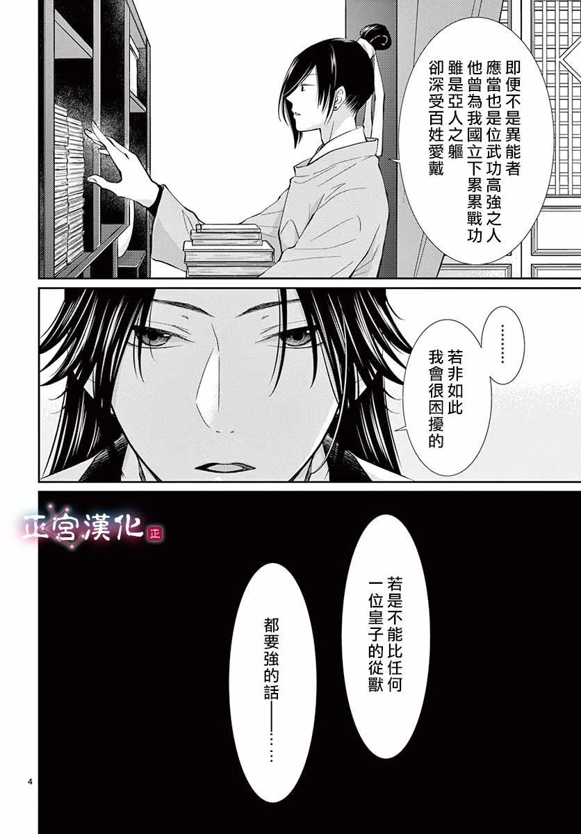 《王之从兽》漫画最新章节第1话免费下拉式在线观看章节第【7】张图片