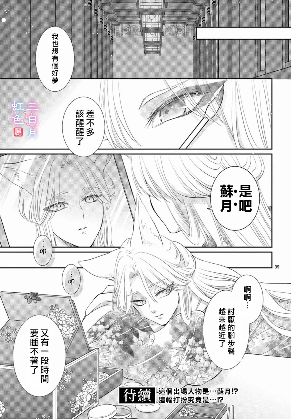 《王之从兽》漫画最新章节第27话免费下拉式在线观看章节第【39】张图片