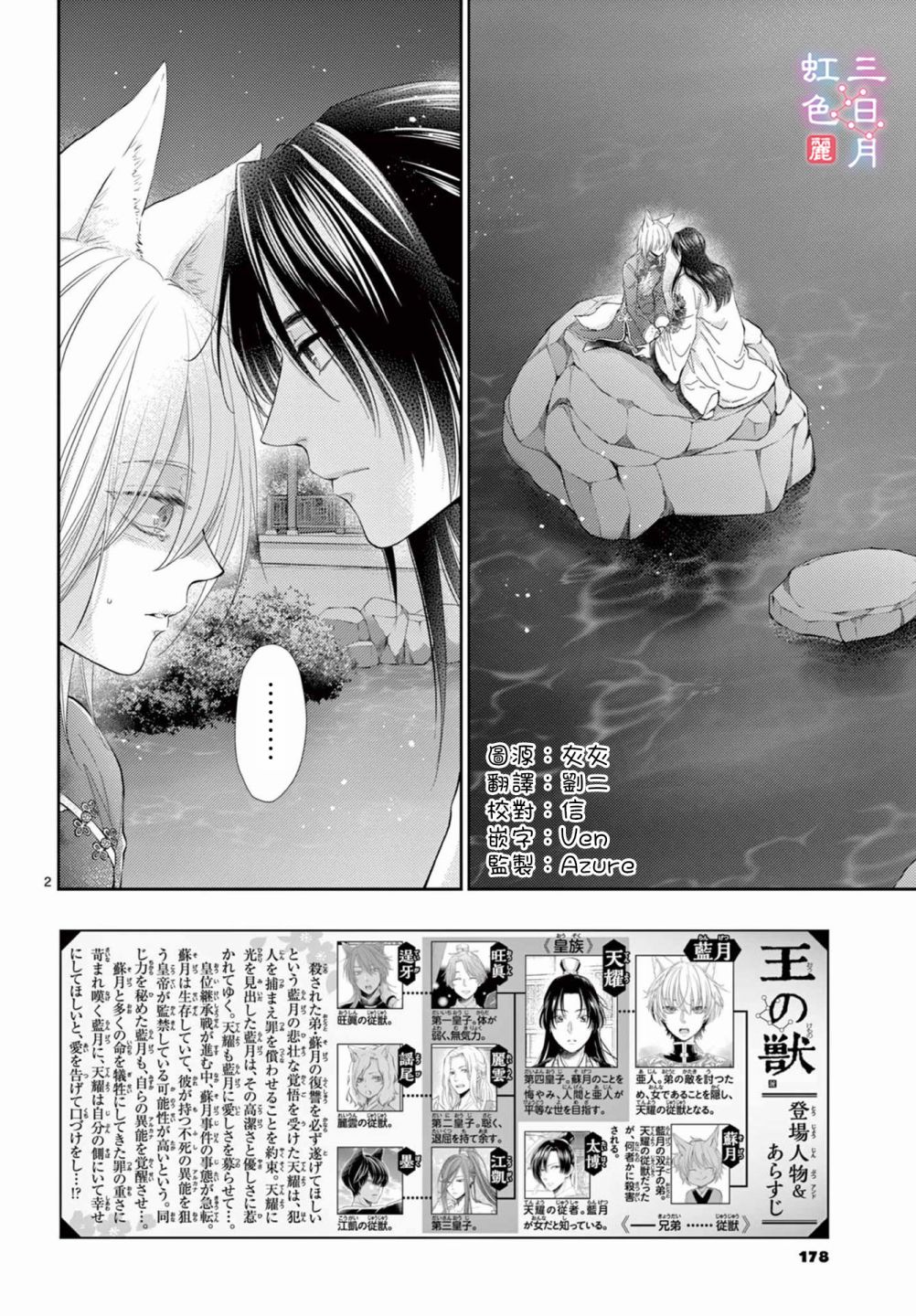 《王之从兽》漫画最新章节第27话免费下拉式在线观看章节第【2】张图片