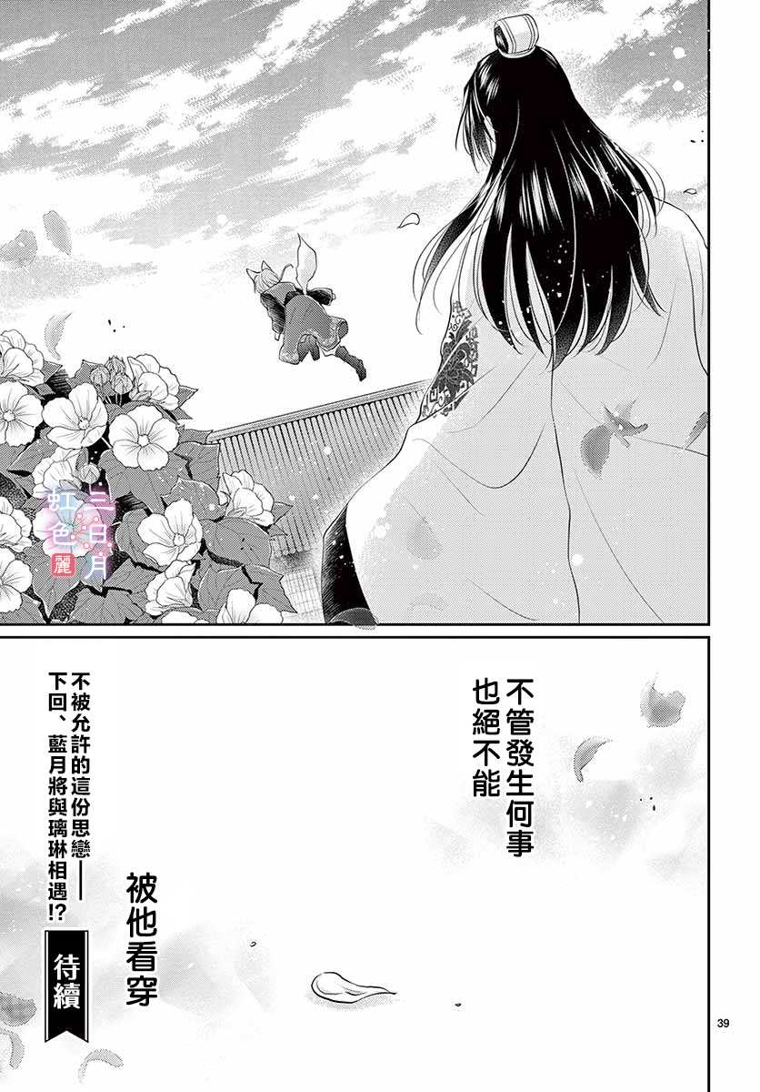 《王之从兽》漫画最新章节第15话免费下拉式在线观看章节第【39】张图片