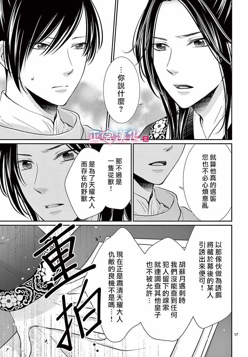 《王之从兽》漫画最新章节第2话免费下拉式在线观看章节第【17】张图片