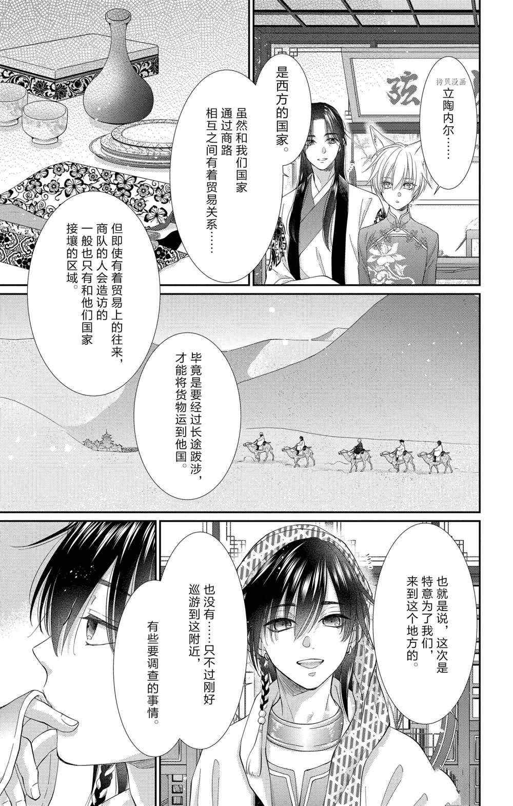 《王之从兽》漫画最新章节第35话 试看版免费下拉式在线观看章节第【3】张图片