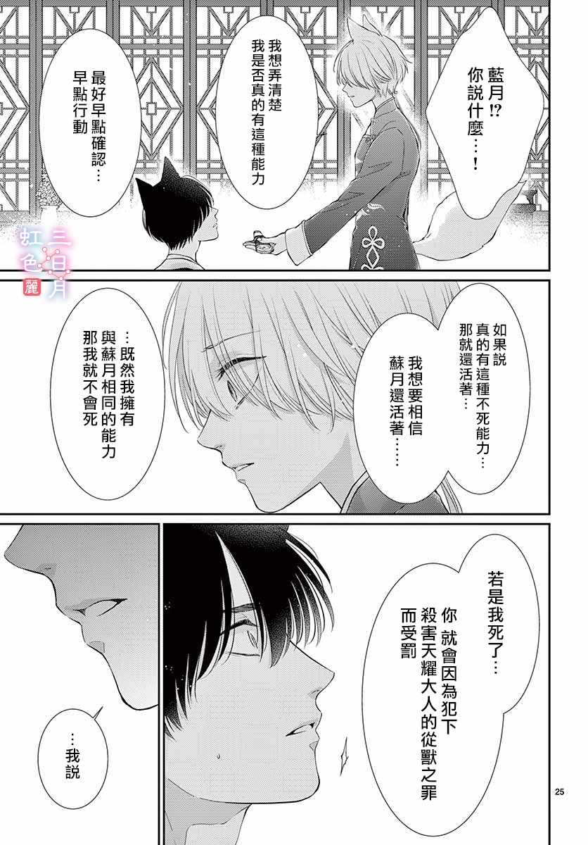 《王之从兽》漫画最新章节第25话免费下拉式在线观看章节第【25】张图片