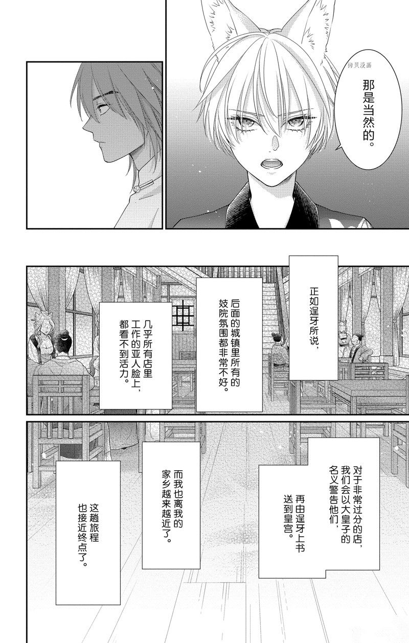 《王之从兽》漫画最新章节第43话 试看版免费下拉式在线观看章节第【10】张图片