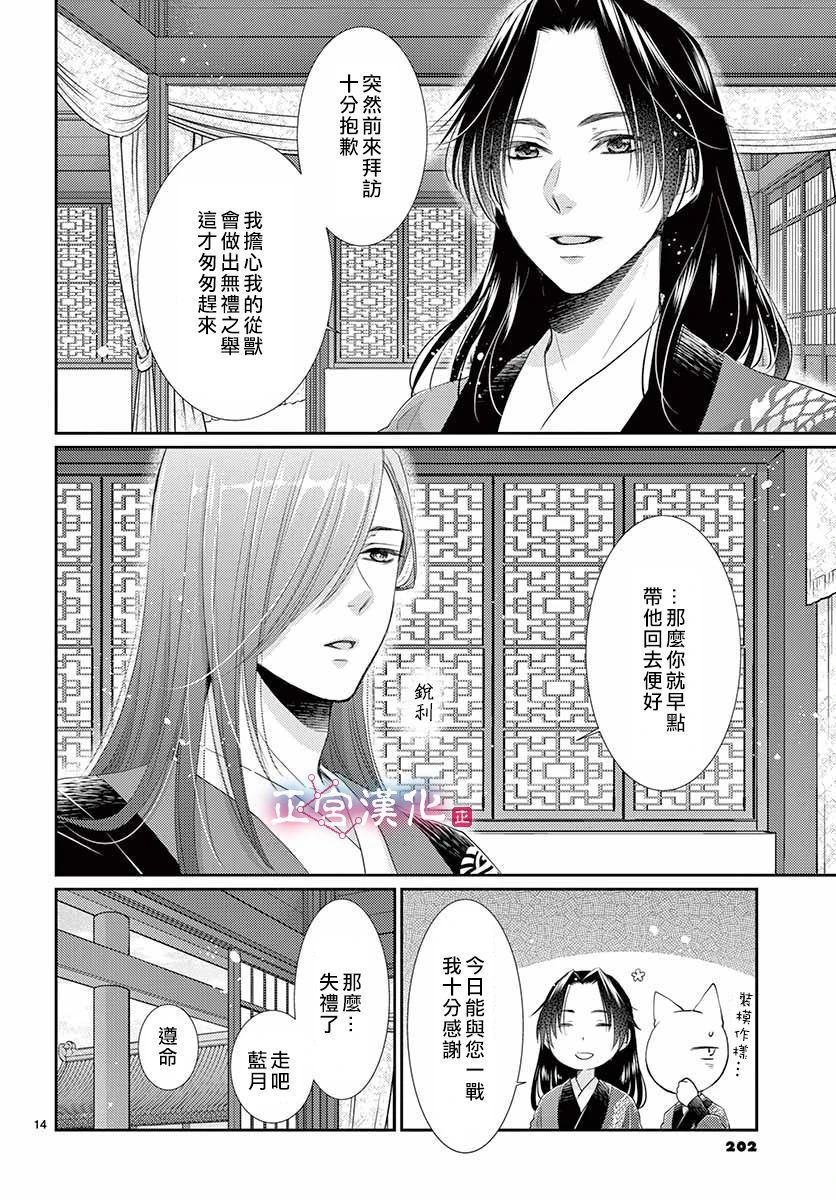 《王之从兽》漫画最新章节第13话免费下拉式在线观看章节第【14】张图片