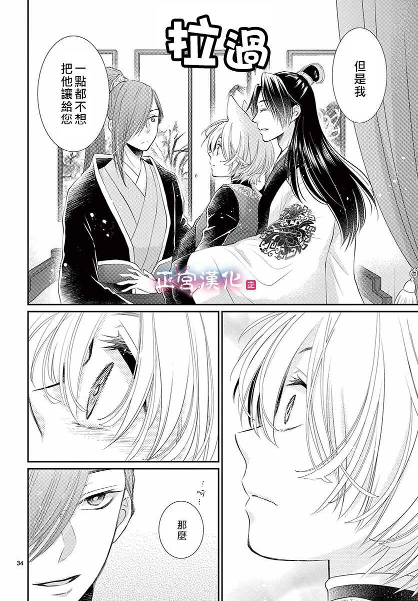 《王之从兽》漫画最新章节第13话免费下拉式在线观看章节第【34】张图片