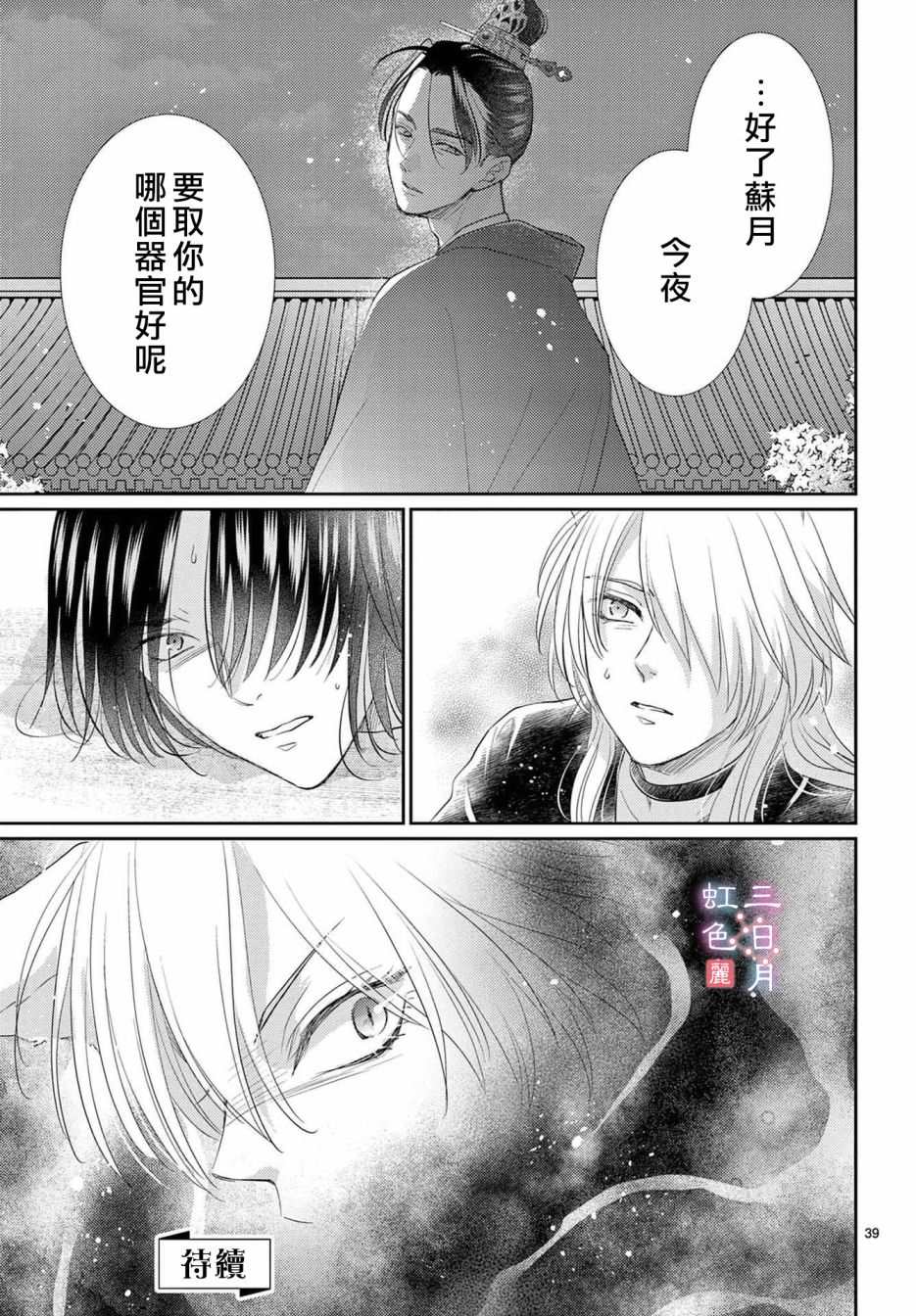 《王之从兽》漫画最新章节第31话免费下拉式在线观看章节第【39】张图片