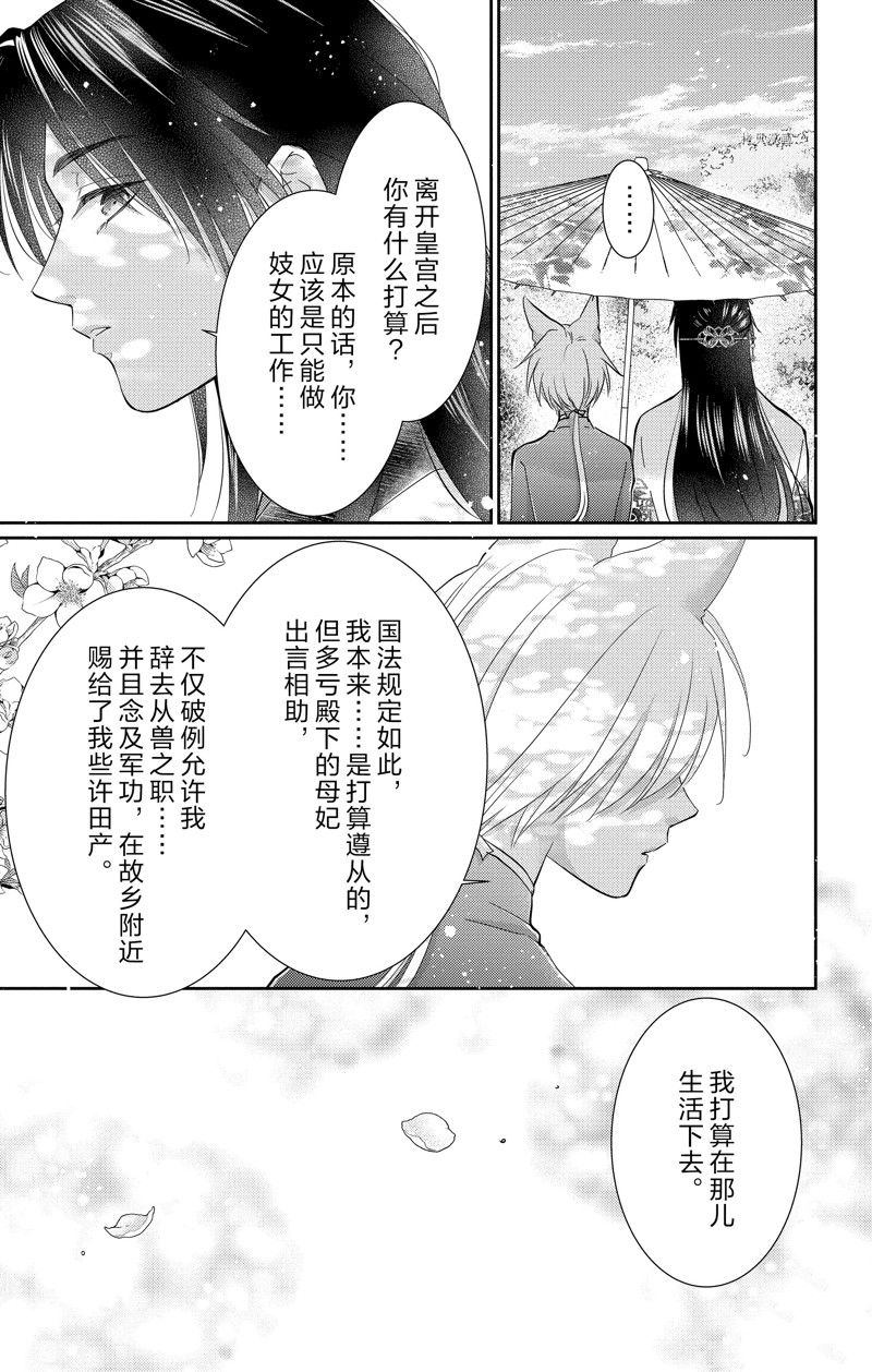 《王之从兽》漫画最新章节第40话 试看版免费下拉式在线观看章节第【32】张图片