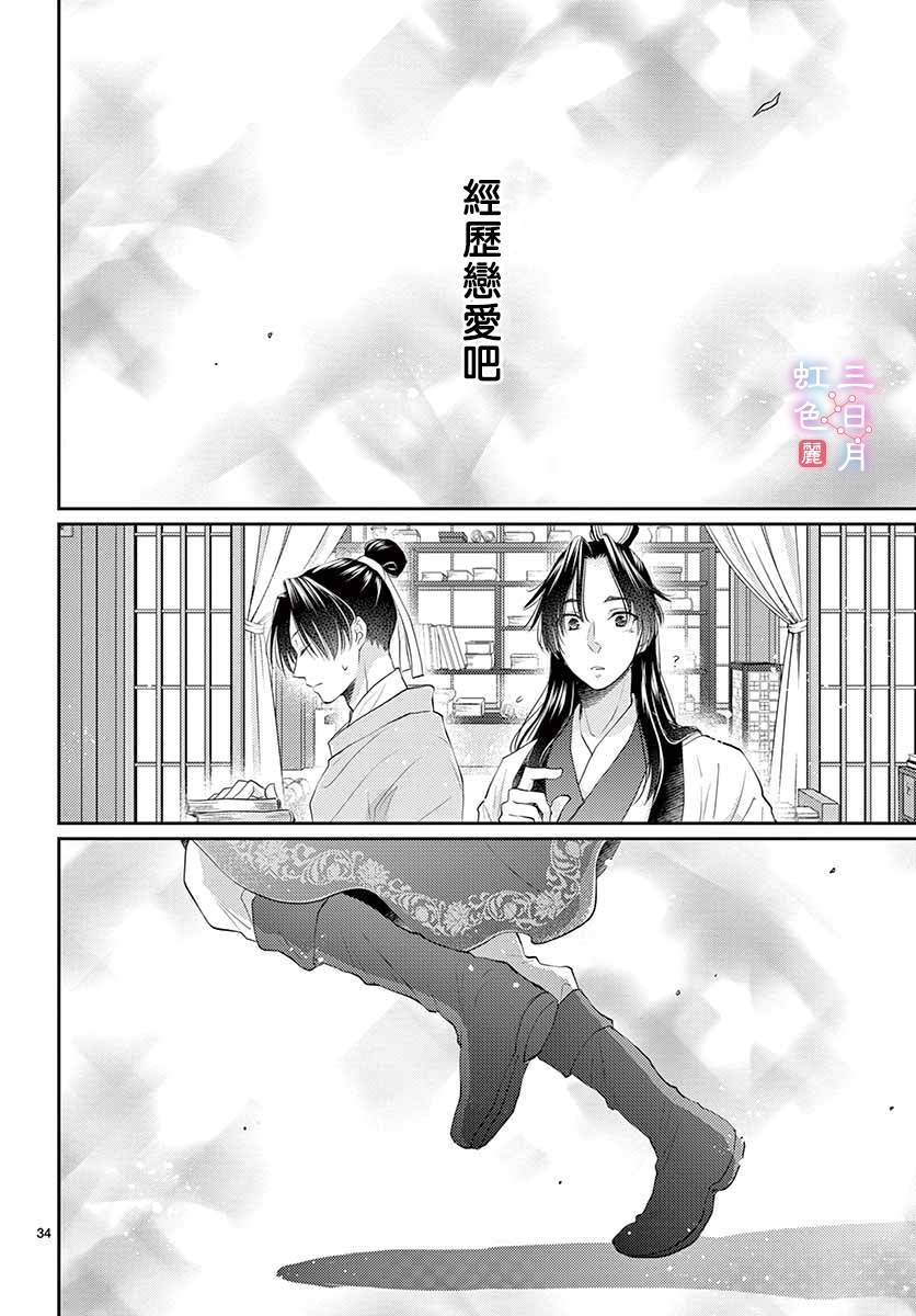 《王之从兽》漫画最新章节第16话免费下拉式在线观看章节第【35】张图片