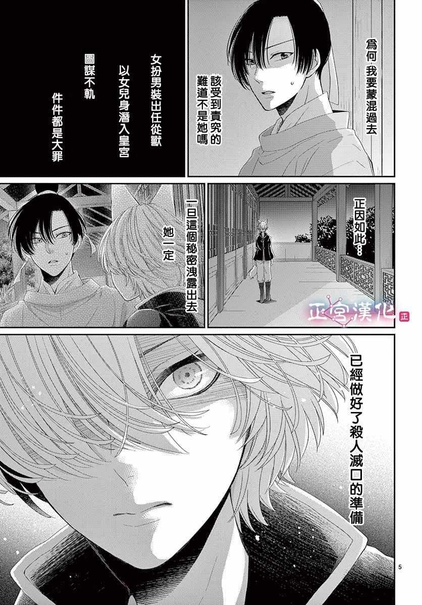 《王之从兽》漫画最新章节第5话免费下拉式在线观看章节第【5】张图片