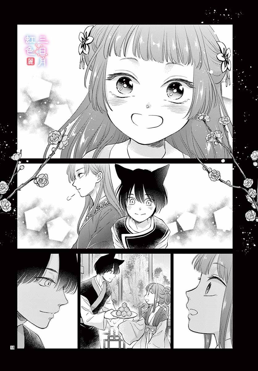 《王之从兽》漫画最新章节第24话免费下拉式在线观看章节第【18】张图片