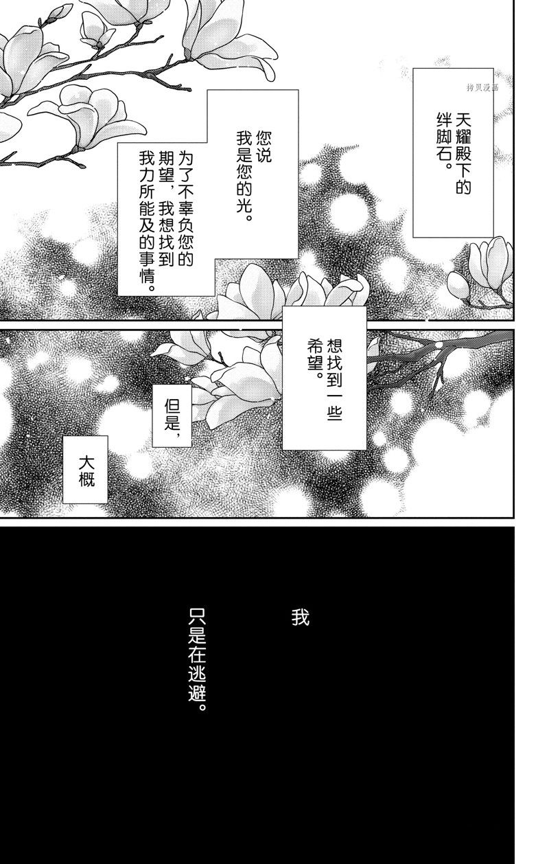 《王之从兽》漫画最新章节第43话 试看版免费下拉式在线观看章节第【33】张图片