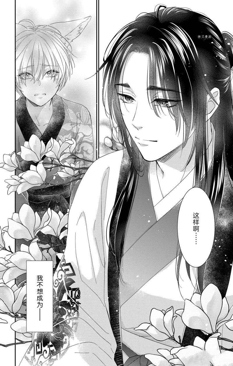 《王之从兽》漫画最新章节第43话 试看版免费下拉式在线观看章节第【32】张图片