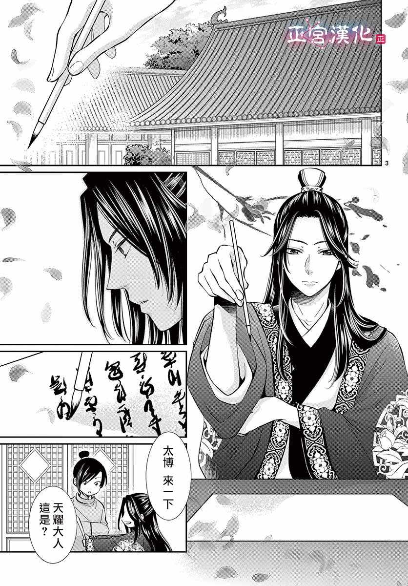 《王之从兽》漫画最新章节第2话免费下拉式在线观看章节第【3】张图片