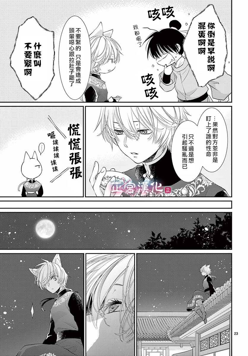 《王之从兽》漫画最新章节第10话免费下拉式在线观看章节第【23】张图片