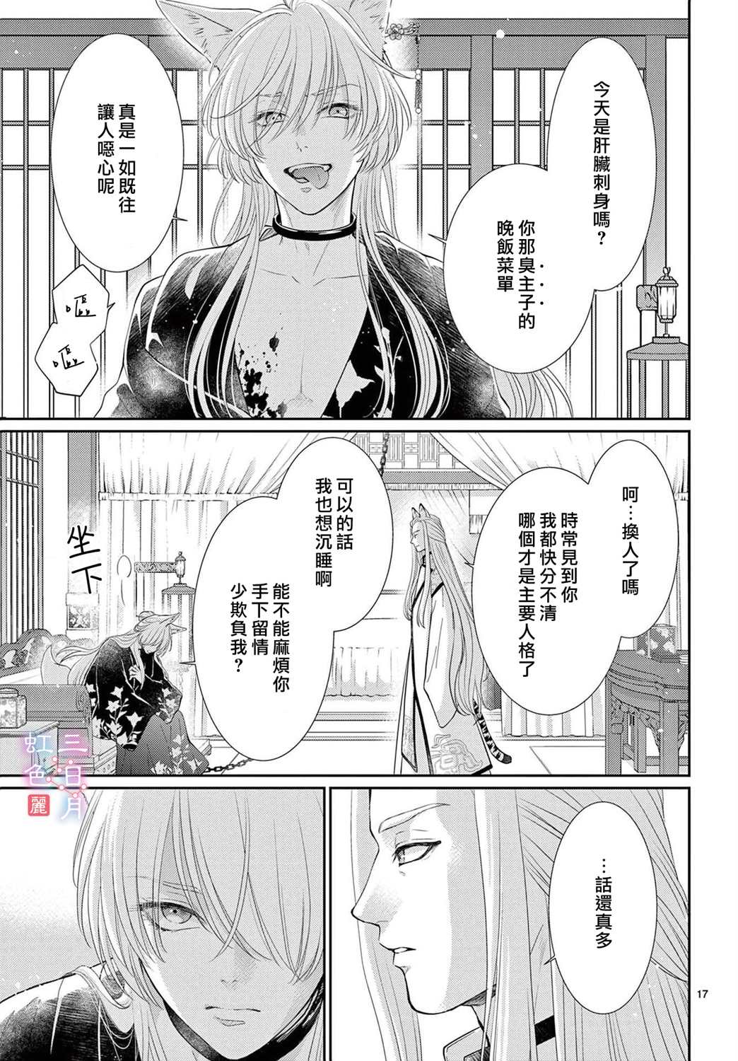 《王之从兽》漫画最新章节第30话免费下拉式在线观看章节第【19】张图片