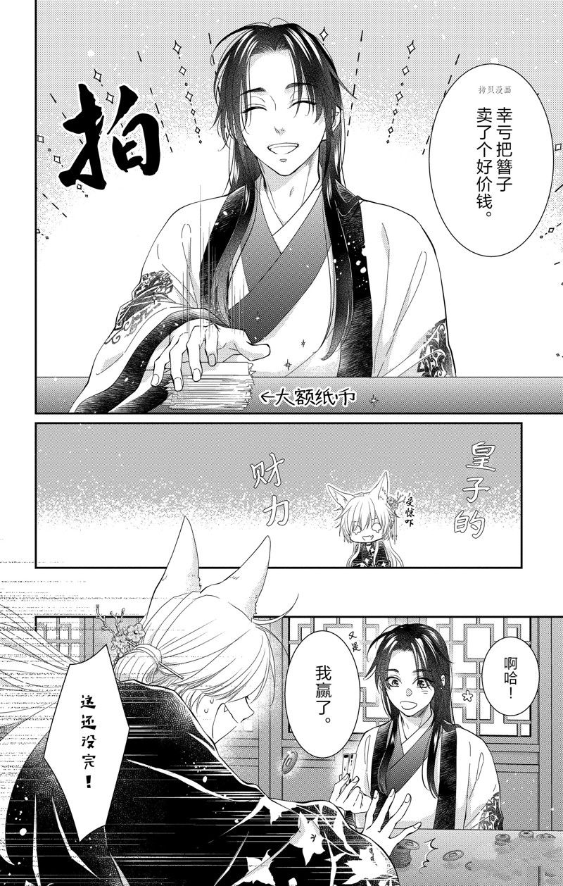 《王之从兽》漫画最新章节第39话 试看版免费下拉式在线观看章节第【20】张图片