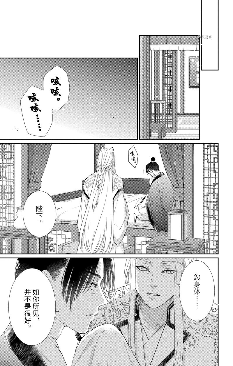 《王之从兽》漫画最新章节第37话 试看版免费下拉式在线观看章节第【27】张图片