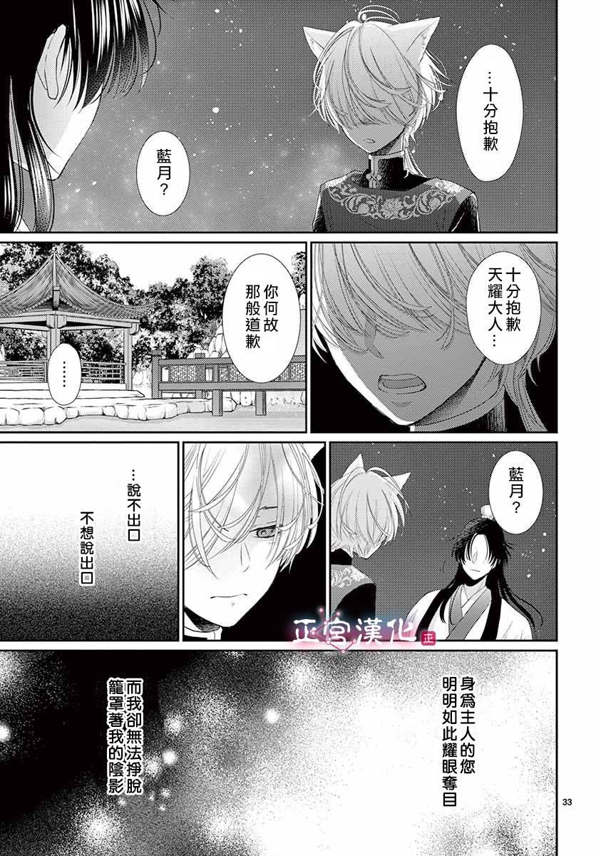 《王之从兽》漫画最新章节第10话免费下拉式在线观看章节第【33】张图片