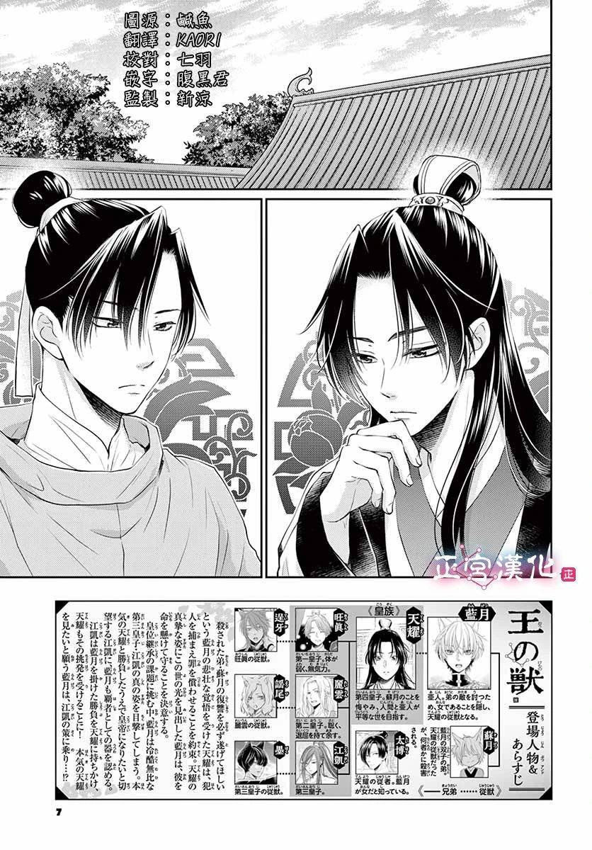 《王之从兽》漫画最新章节第14话免费下拉式在线观看章节第【2】张图片