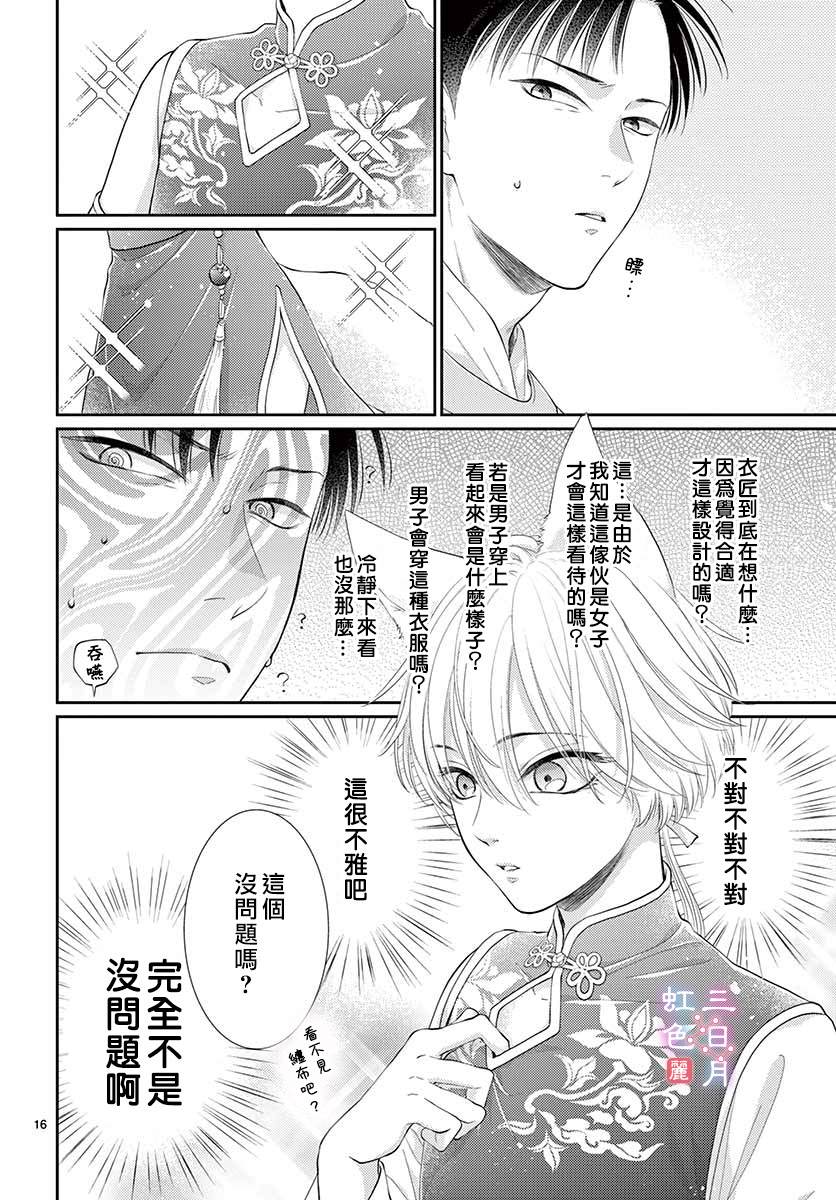 《王之从兽》漫画最新章节第20话免费下拉式在线观看章节第【17】张图片