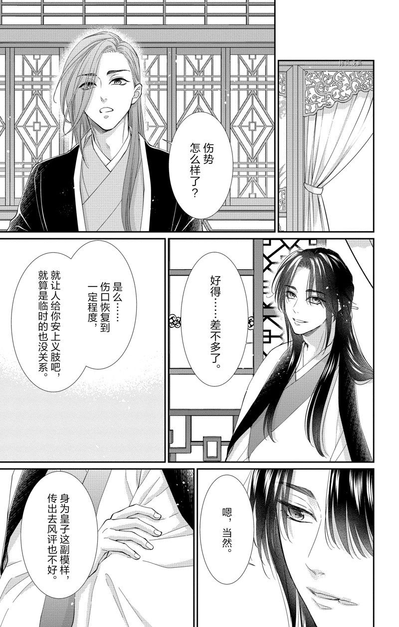 《王之从兽》漫画最新章节第36话 试看版免费下拉式在线观看章节第【18】张图片