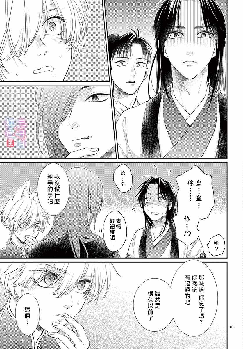 《王之从兽》漫画最新章节第25话免费下拉式在线观看章节第【15】张图片