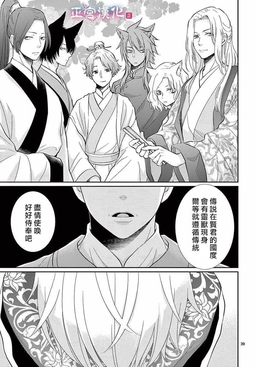 《王之从兽》漫画最新章节第1话免费下拉式在线观看章节第【42】张图片