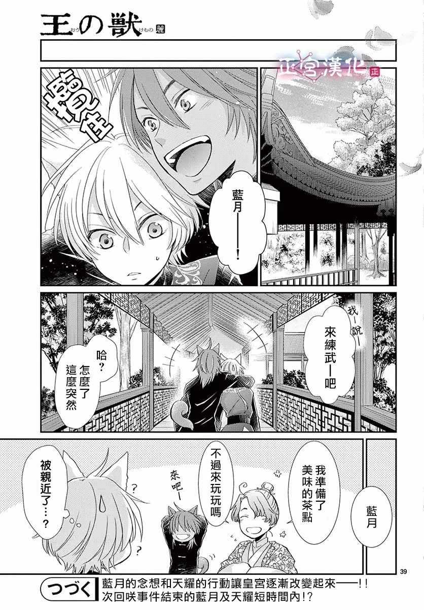 《王之从兽》漫画最新章节第7话免费下拉式在线观看章节第【40】张图片