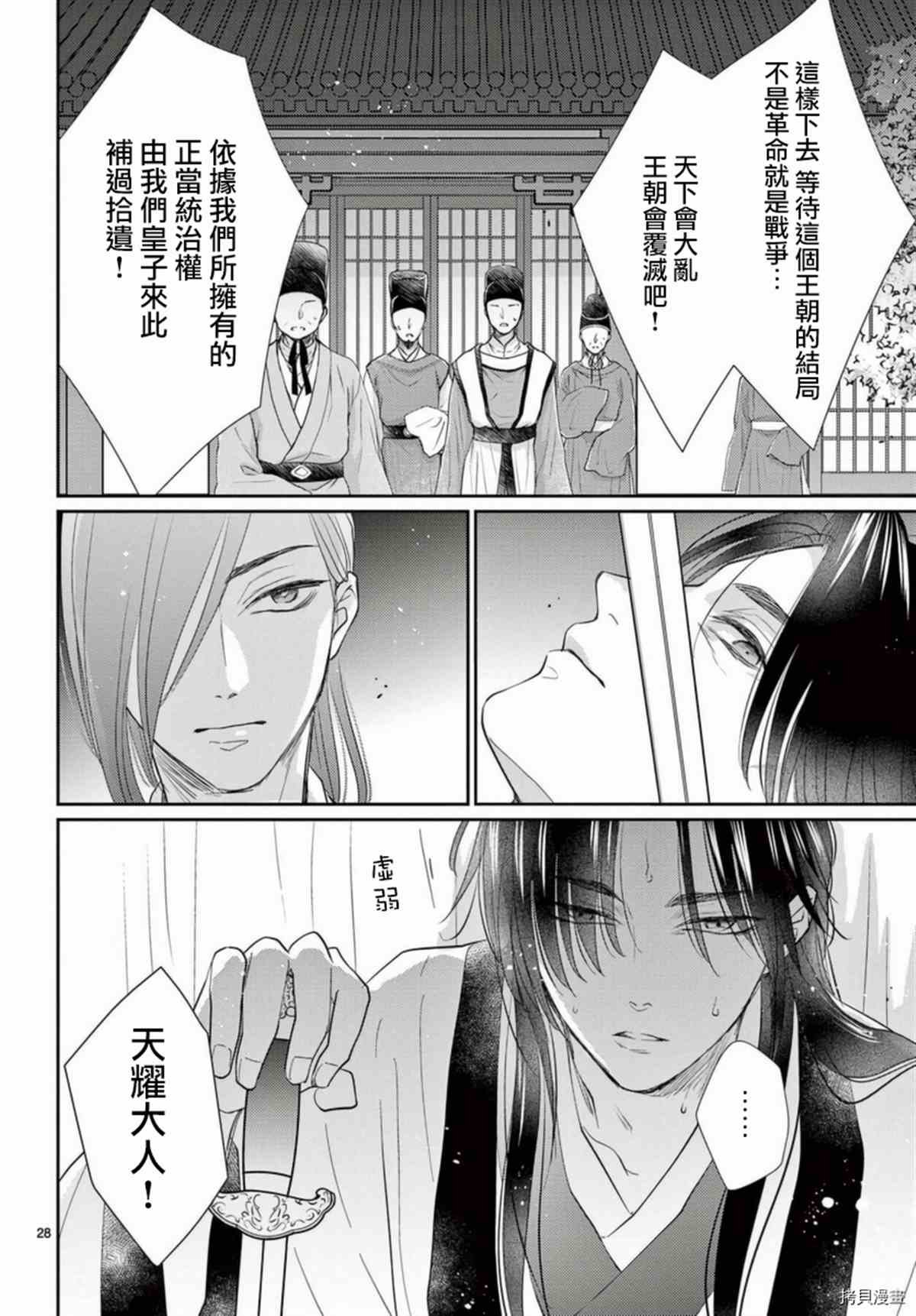 《王之从兽》漫画最新章节第33话免费下拉式在线观看章节第【27】张图片
