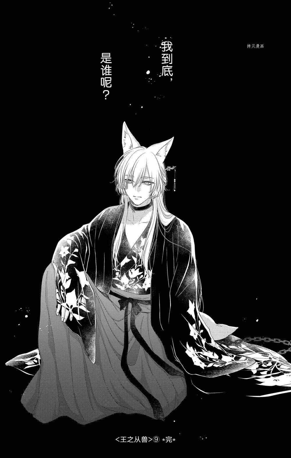 《王之从兽》漫画最新章节第35话 试看版免费下拉式在线观看章节第【39】张图片