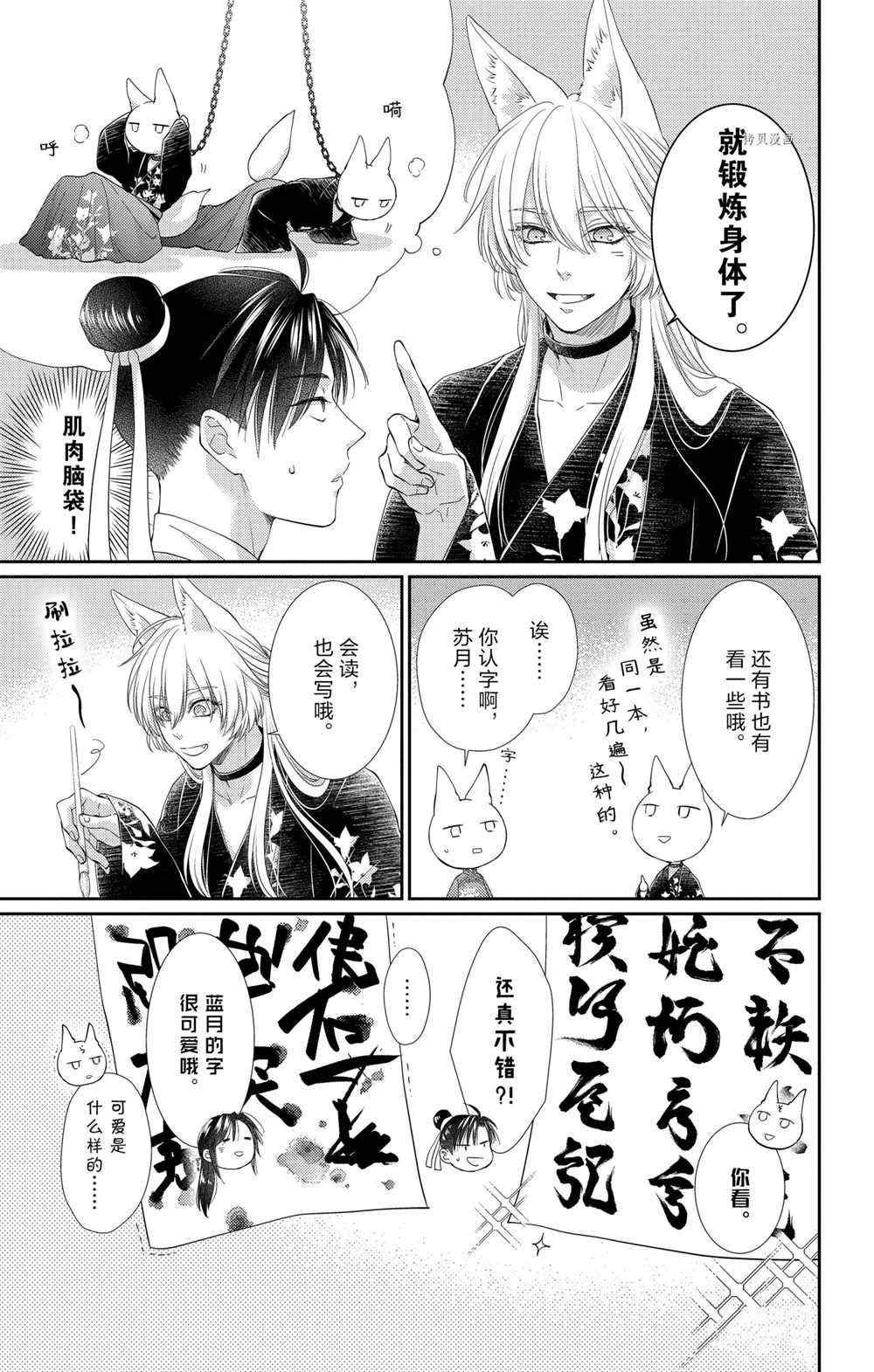 《王之从兽》漫画最新章节第35话 试看版免费下拉式在线观看章节第【35】张图片