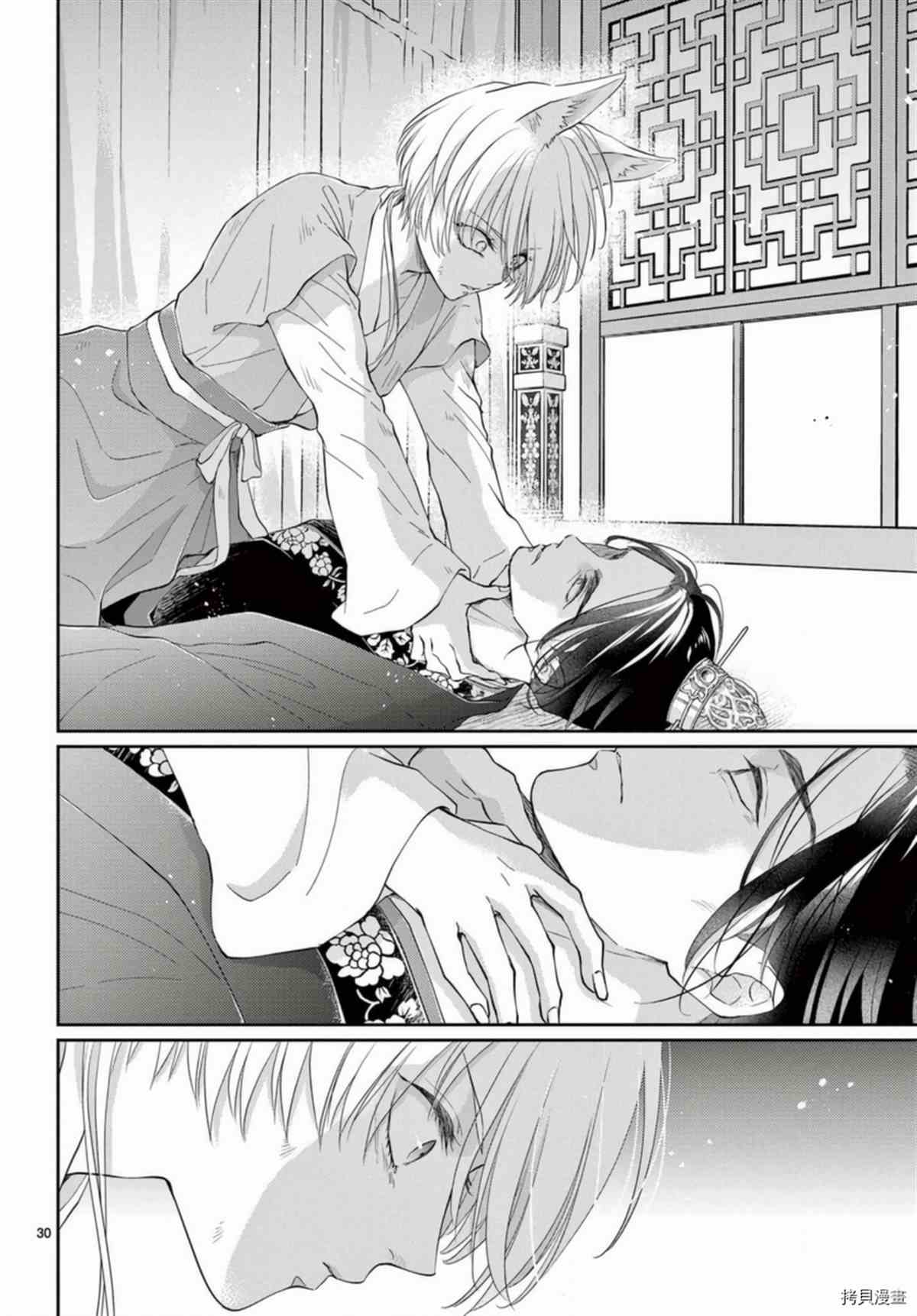 《王之从兽》漫画最新章节第33话免费下拉式在线观看章节第【29】张图片