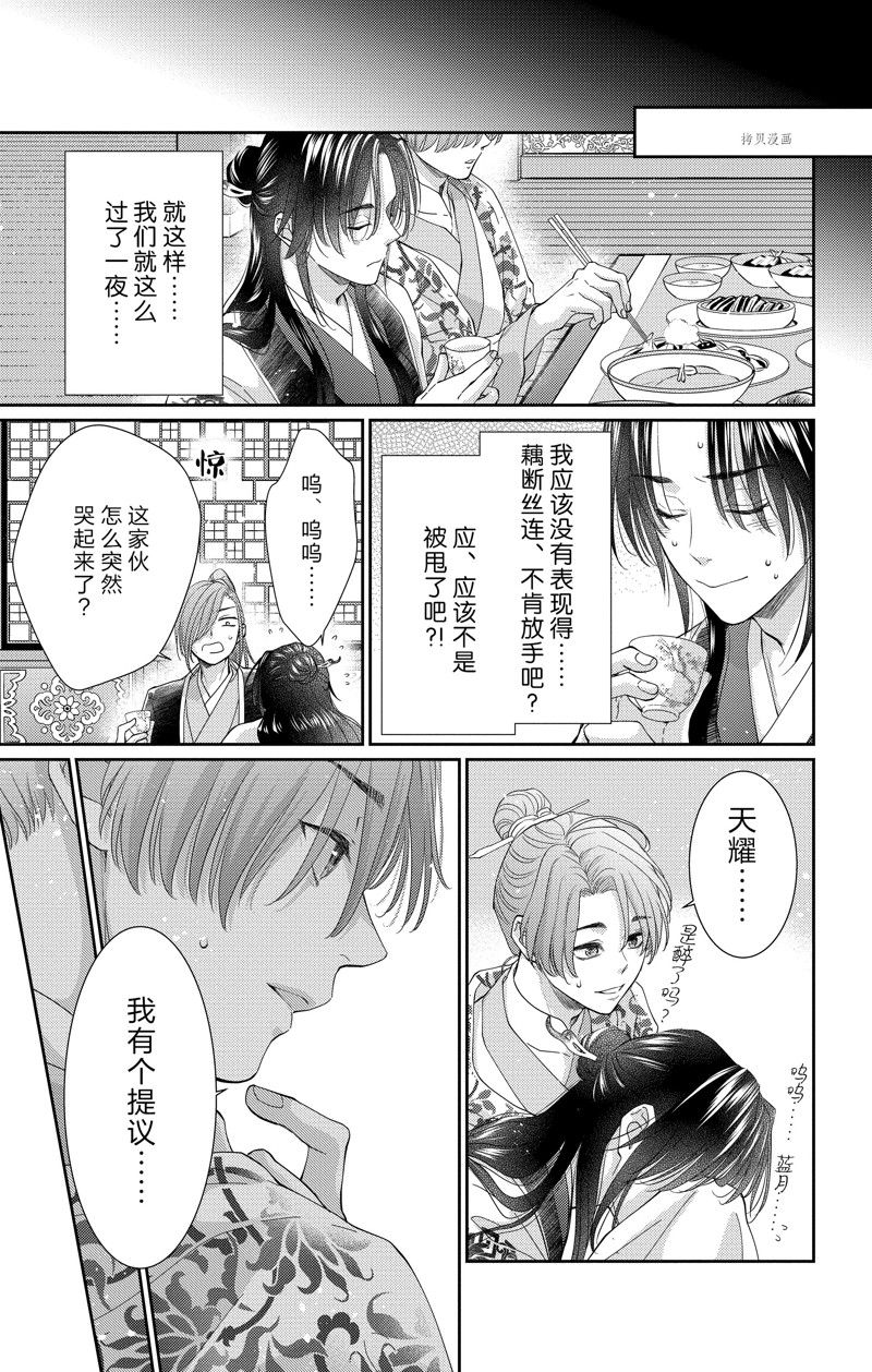 《王之从兽》漫画最新章节第41话 试看版免费下拉式在线观看章节第【38】张图片