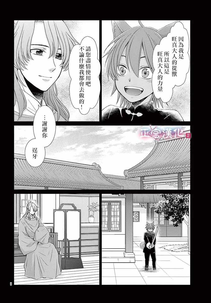 《王之从兽》漫画最新章节第7话免费下拉式在线观看章节第【5】张图片