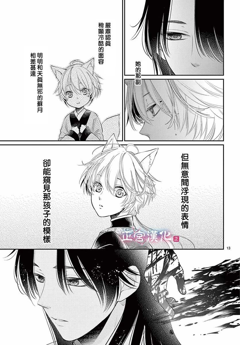 《王之从兽》漫画最新章节第11话免费下拉式在线观看章节第【11】张图片