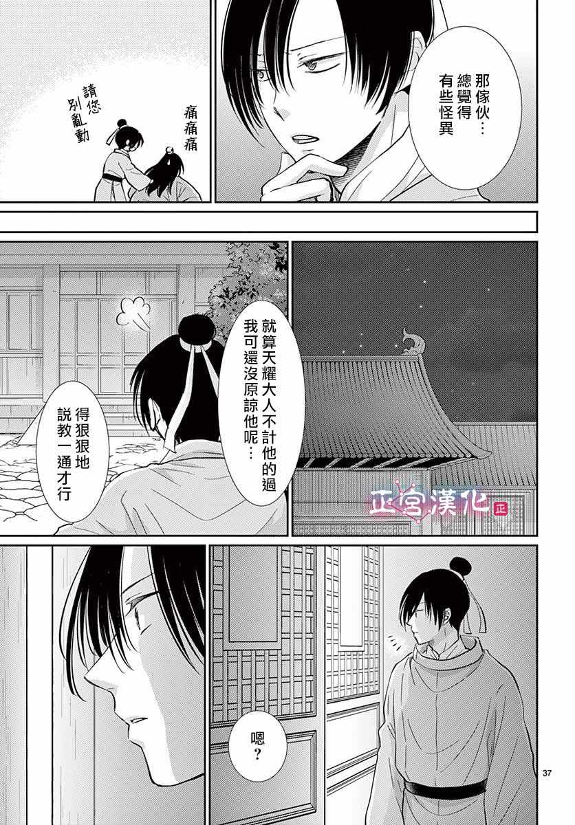 《王之从兽》漫画最新章节第4话免费下拉式在线观看章节第【36】张图片